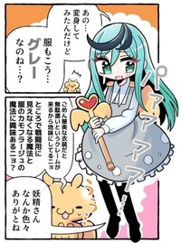 【漫画】『グレーゾーンの魔法少女』4 (C)銀河セレモニー☆☆☆/星海社