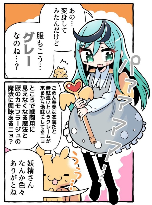 【漫画】『グレーゾーンの魔法少女』4 (C)銀河セレモニー☆☆☆/星海社