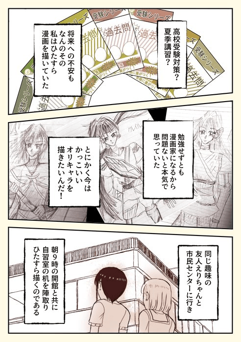 【漫画】『中二の夏に中二病をこじらせていた話』2（やませちかさん提供）