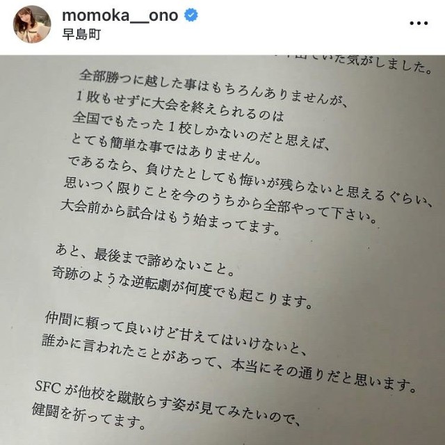小野桃果アナのインスタグラム＠momoka__onoより