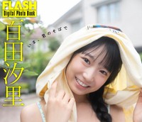 百田汐里 FLASHデジタル写真集「いま、君のそばで」ⓒ光文社／週刊FLASH（写真・佐藤佑一）