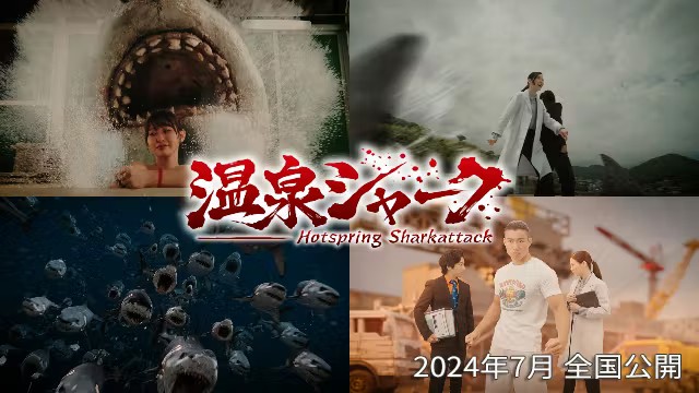 サメ映画ファンを熱狂させた「温泉シャーク」
