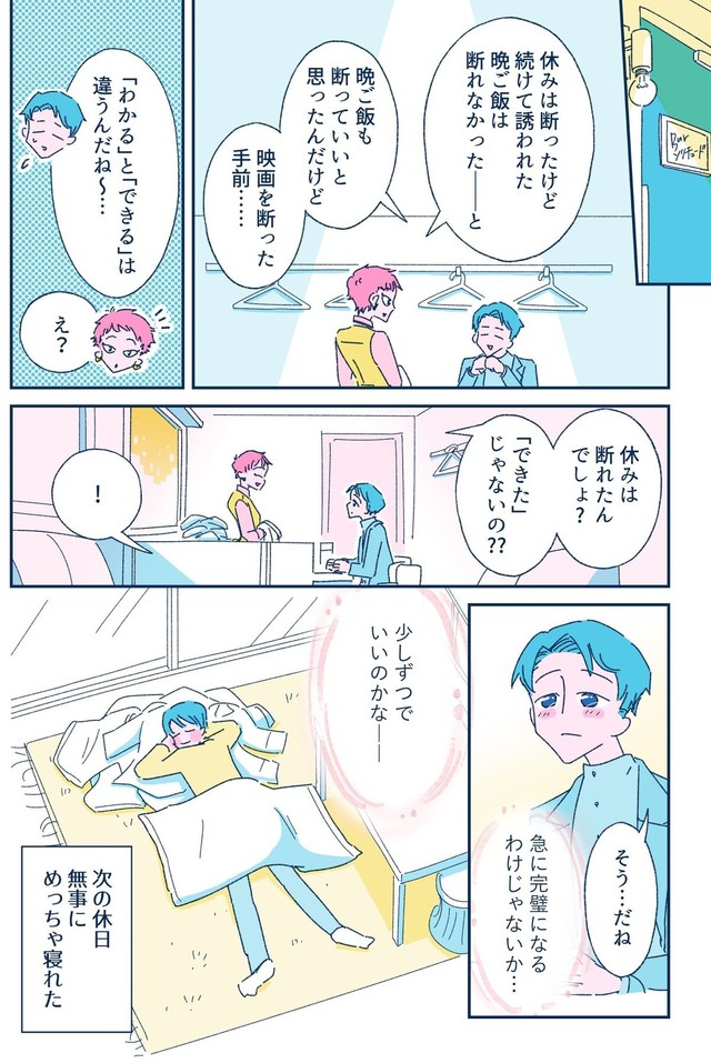【漫画】『申し訳なくて、断れない。バウンダリーを引く話』10　（C）『ソリチュード ひとりを愛する人が集まるバー』中村あいさつ（KADOKAWA）