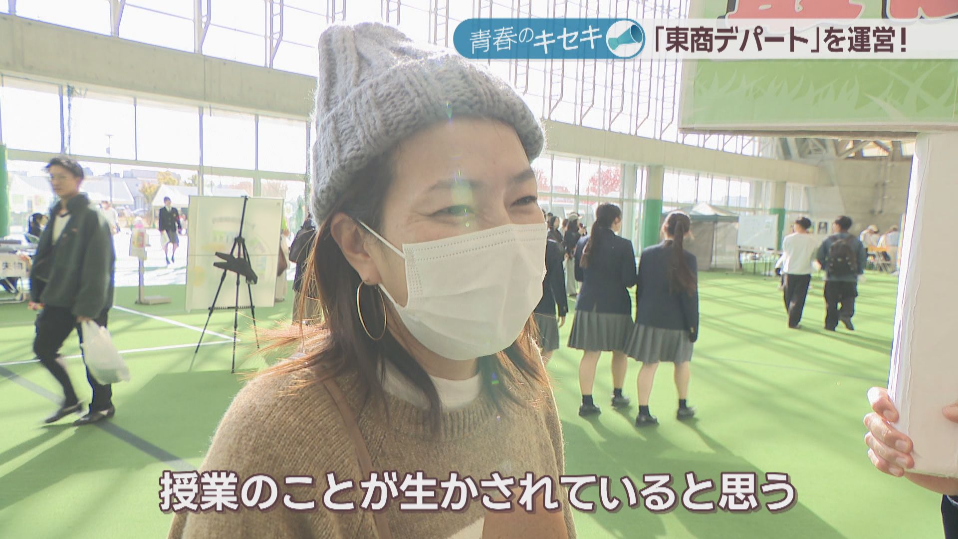 東商デパート運営に奮闘する高校生 全校生徒が参加する伝統の販売実習