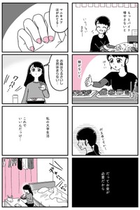 【漫画】『田舎コンプレックスの私とお金持ちの友達』15（うみの韻花さん提供）