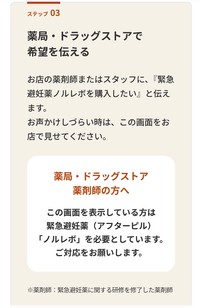 「ノルレボ」購入の際、口頭で伝えることに抵抗がある場合、この画面を見せれば購入の意思があることが伝えられるという（画像：第一三共ヘルスケア「ノルレボ®️」ブランドサイトより）