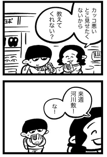 またも強引に約束する2人（吉本ユータヌキさん提供）