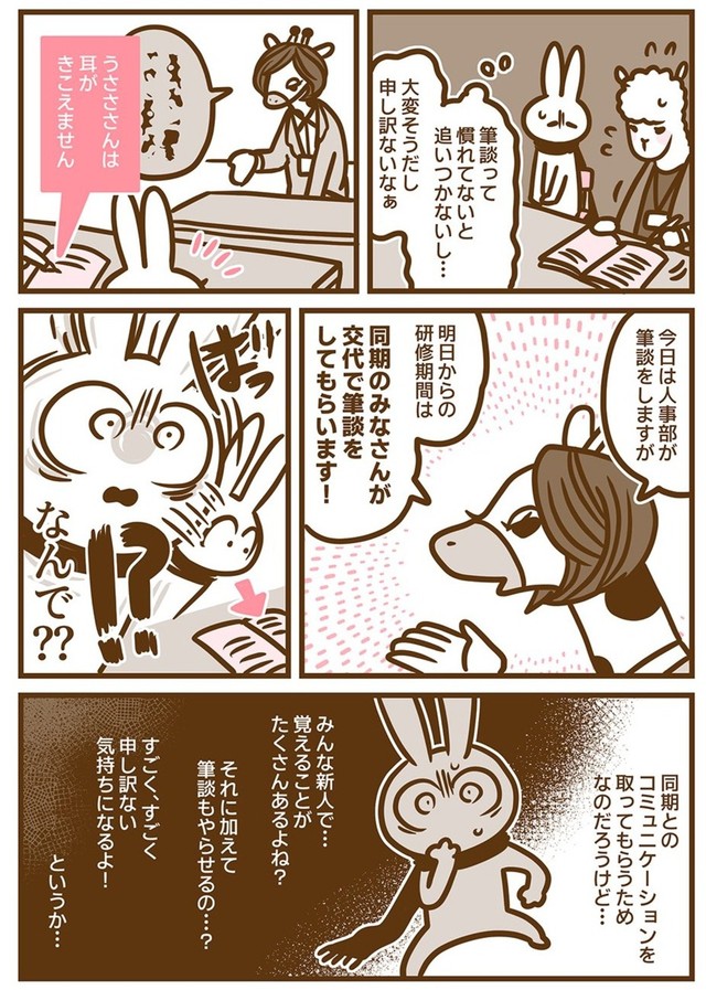 【漫画】『耳がきこえない私が社会人になりました。』4　Ⓒうささ／白泉社