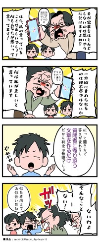 夫婦それぞれがAIを駆使して喧嘩