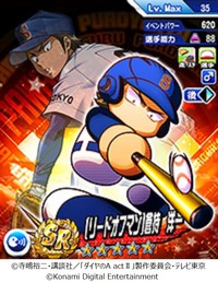 新たに登場する[リードオフマン]倉持 洋一　パワプロ