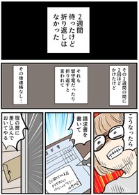 【漫画】『インバウンドと私』9（あさのゆきこさん提供）