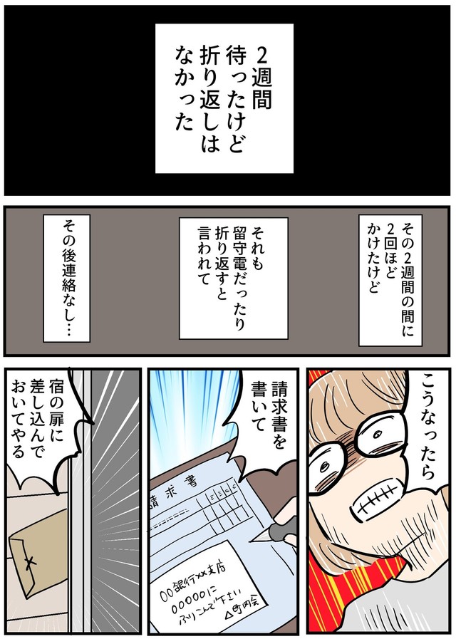 【漫画】『インバウンドと私』9（あさのゆきこさん提供）