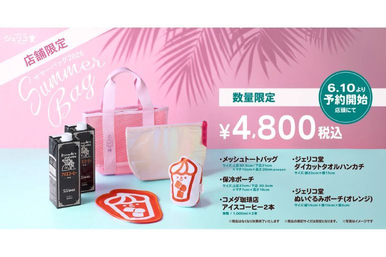 今年も豪華！【コメダ珈琲店】「2026年サマーバッグ」が6月10日から