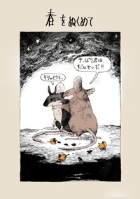 【漫画】『春をぬくめて』1（胡桃さんの提供）