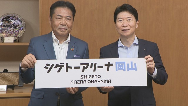 岡山県総合グラウンド体育館の新しいロゴをお披露目