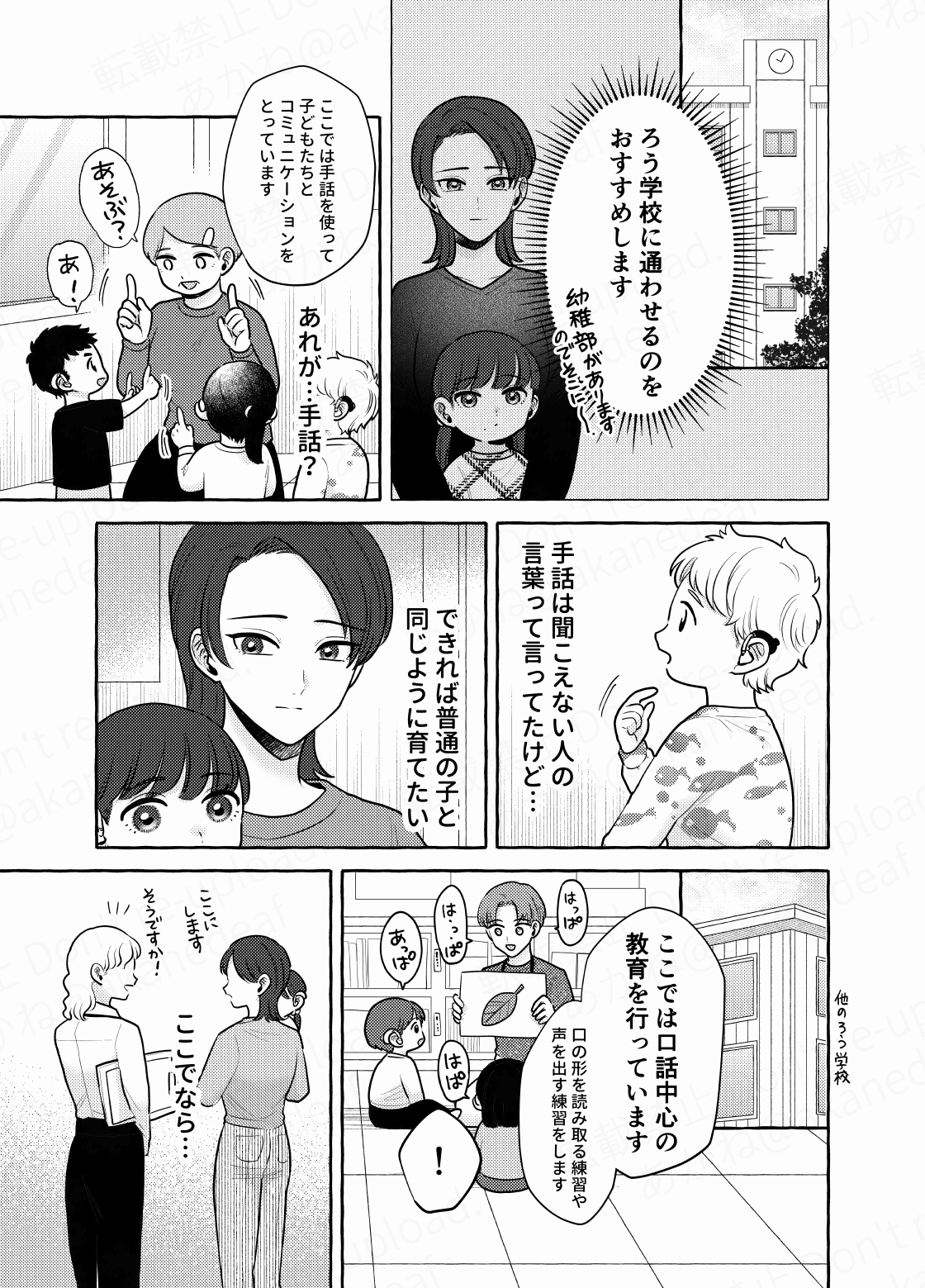 【漫画】『わたしの娘は耳がきこえない』13（あかねさん提供）