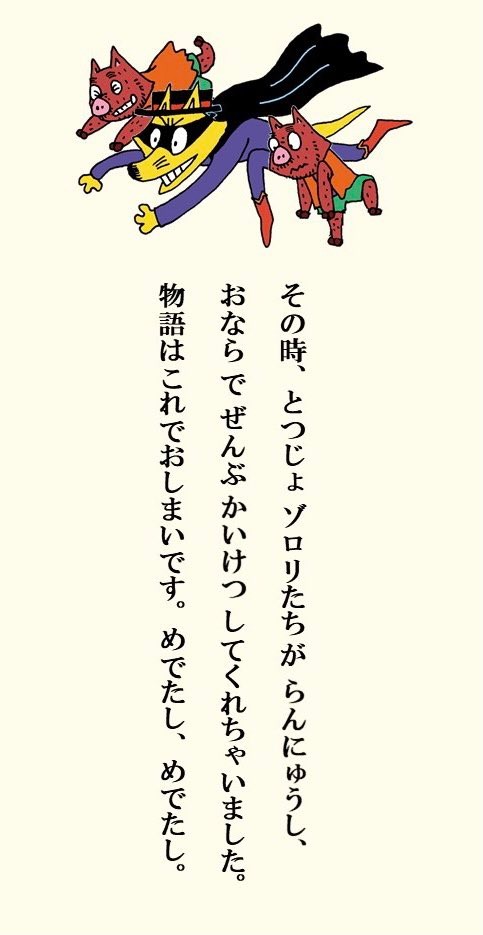 おならの力でどんな物語も愉快に強制終了 ゾロリの栞を公式が突如 