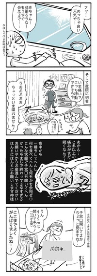 【漫画】『命が生まれるとき』5（加鳥アサさん提供）