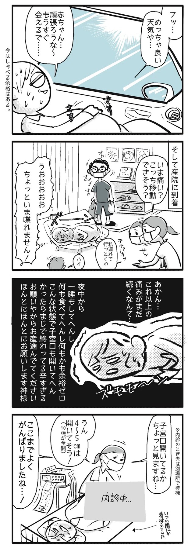 【漫画】『命が生まれるとき』5（加鳥アサさん提供）