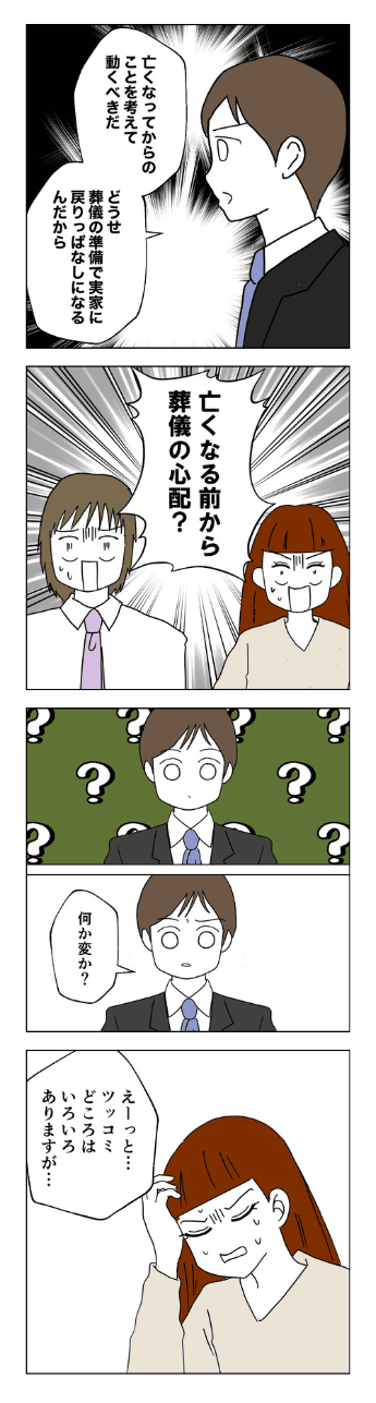 【漫画】『離婚後同居』57（紙屋束実さん提供）