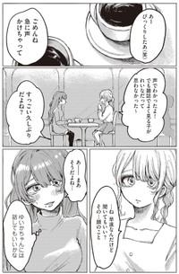 【漫画】『第1話　宮本れいなの場合』22（C）あめみくろ／KADOKAWA
