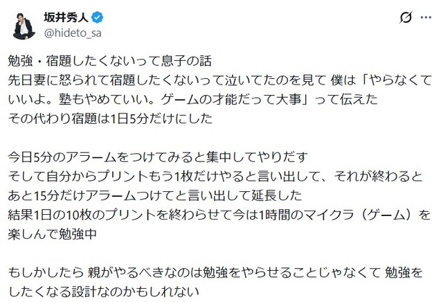 坂井さんのXの内容。 ※坂井秀人さんのXより抜粋
