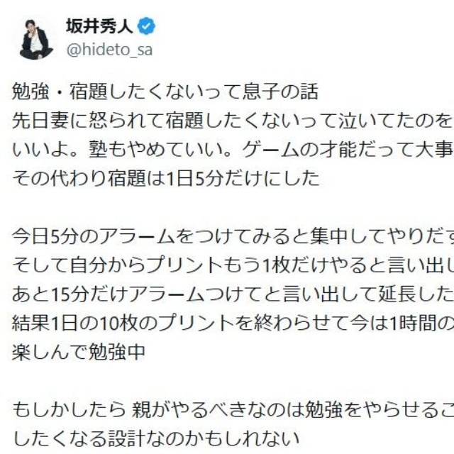 坂井さんのXの内容。 ※坂井秀人さんのXより抜粋