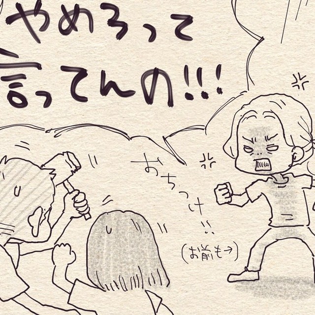 子どものけんかの仲裁どころか一番キレてる（こんぶさん提供）