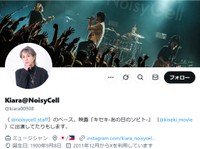 NoisyCell・KiaraさんのX（@kiara00908）より