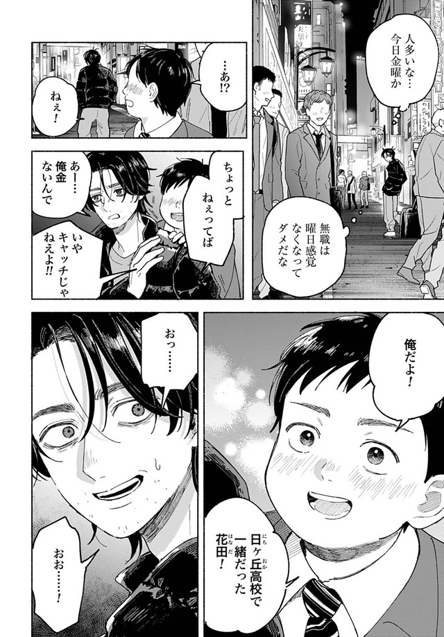 【漫画】『おやすみストレイシープ』20　©︎七瀬八／コアミックス