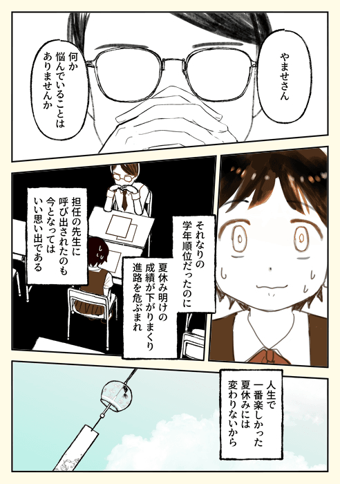 【漫画】『中二の夏に中二病をこじらせていた話』7（やませちかさん提供）
