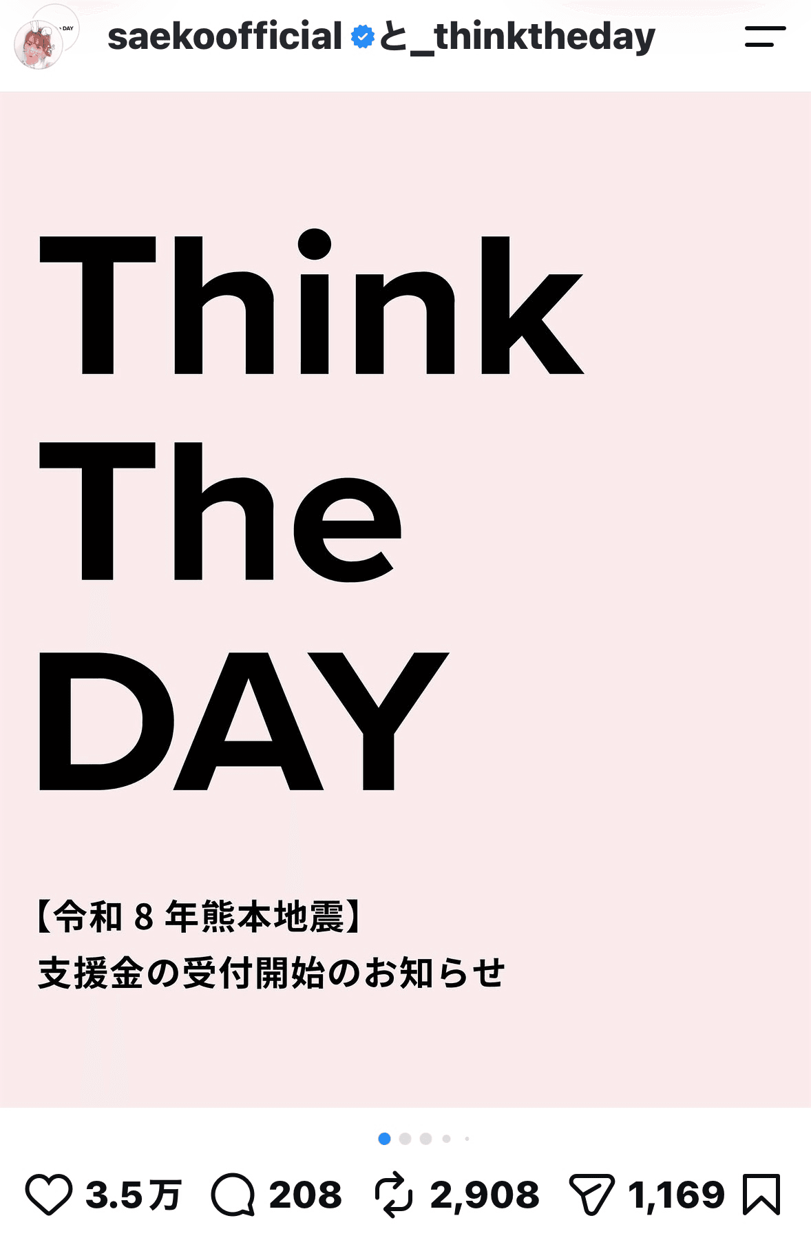 支援金受付開始を知らせる投稿のトップページ＝紗栄子さん（saekoofficial）のInstagramより