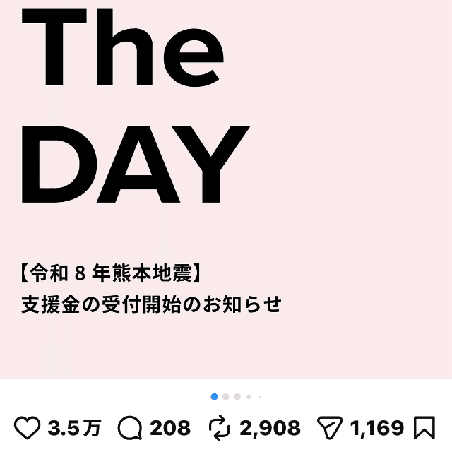支援金受付開始を知らせる投稿のトップページ＝紗栄子さん（saekoofficial）のInstagramより