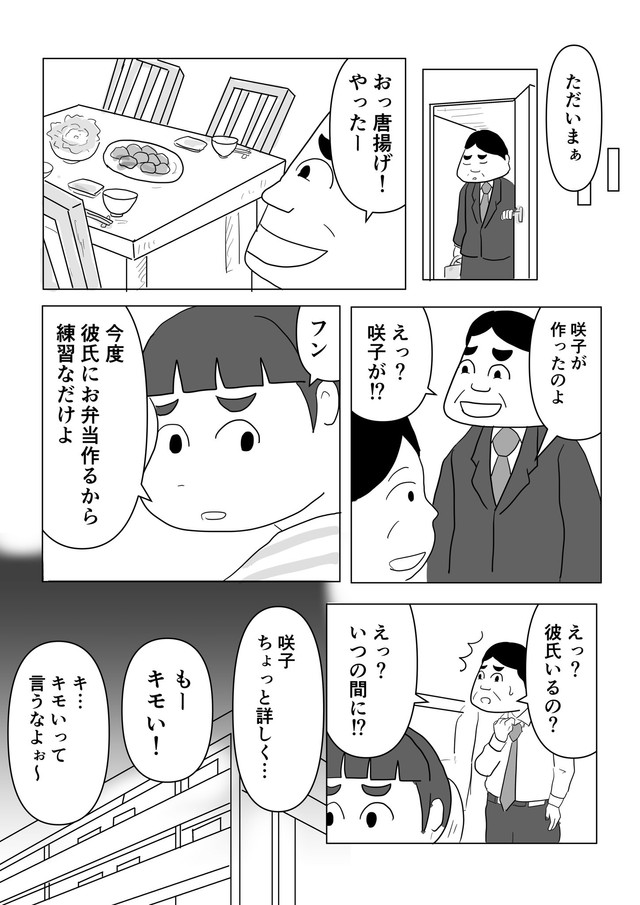 【漫画】『昼間のお父さんはちょっとかっこいい？』16©️まるいがんも／コルク