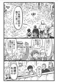 【漫画】『千年英雄』63（中村ゆきひろさんの提供）