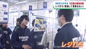 中学２年生が職場体験　スーパーでは品出しやレジ打ちに挑戦　宮城・利府町