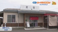 麦香うどん　丸亀市