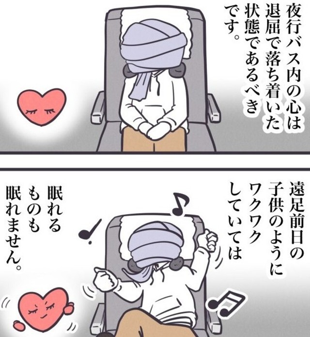 ワクワクしてたら寝れるはずがない（秋野ひろさん提供）
