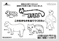 この生きものを当ててください／ 横浜・八景島シーパラダイス アニメ ゲーム部　公式Xより