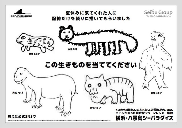 この生きものを当ててください／ 横浜・八景島シーパラダイス アニメ ゲーム部　公式Xより