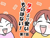 【漫画】『タダより安いものはない！』55（神谷もちさん提供）