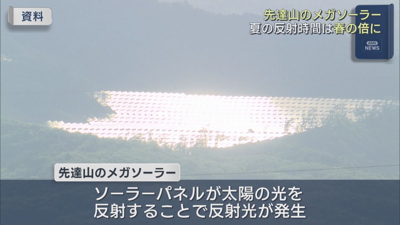 写真で見る：先達山の太陽光発電の反射光 市の現地調査結果 | ふくしま
