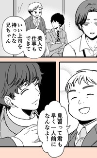 【漫画】『童顔な上司は好きですか？』7　©Perico/SQUARE ENIX