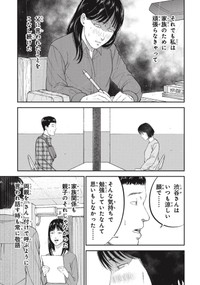 【漫画】『一流大学を卒業した幼馴染と再会した場所は……』19（ワダユウキさん提供）