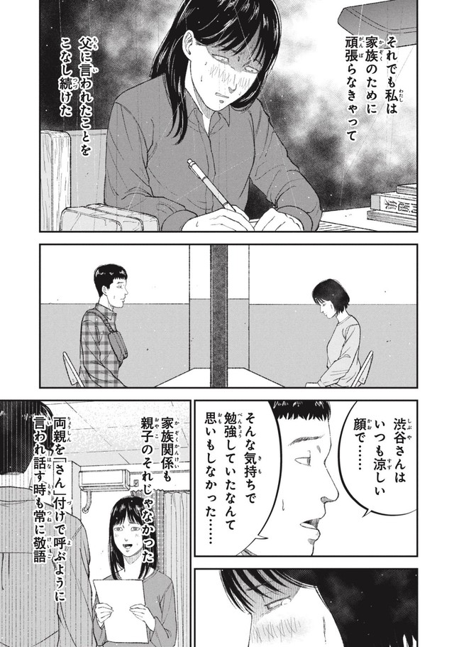 【漫画】『一流大学を卒業した幼馴染と再会した場所は……』19（ワダユウキさん提供）