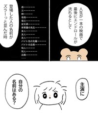 【漫画】『忘れられない言葉』3（nacoさん提供）