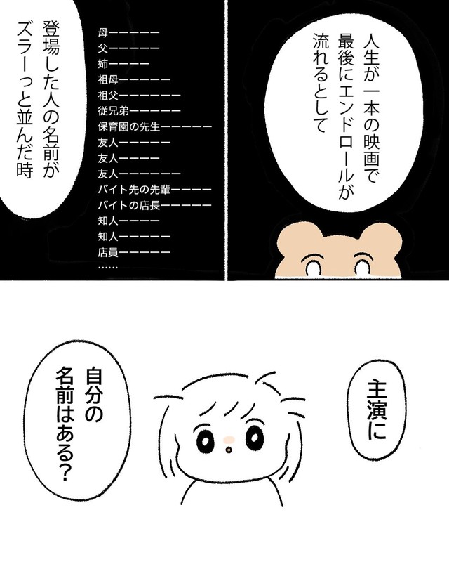 【漫画】『忘れられない言葉』3（nacoさん提供）