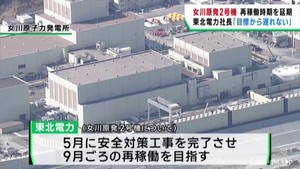 「目標から遅れないように」１１月ごろ再稼働目指す女川原発２号機について東北電力樋口社長