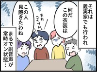 義理の実家でも！