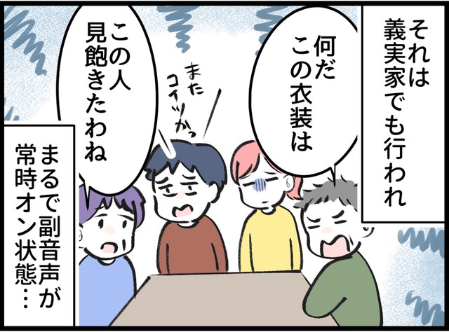 義理の実家でも！